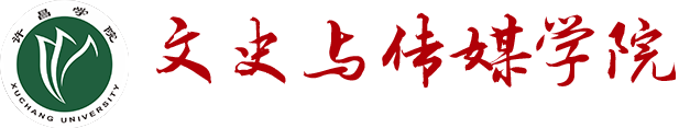 文学与传媒学院